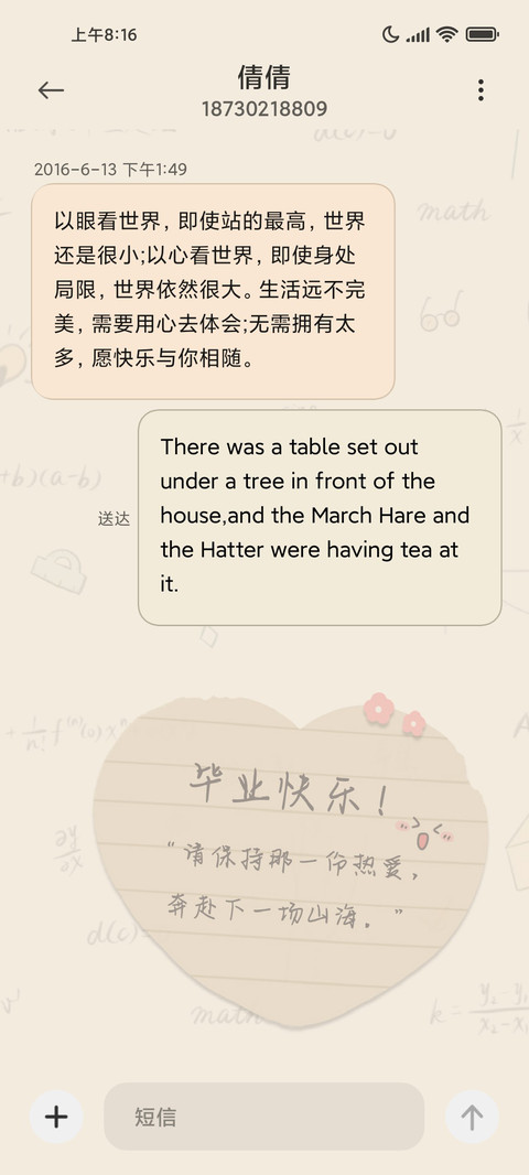 毕业季复古便签 screenshot
