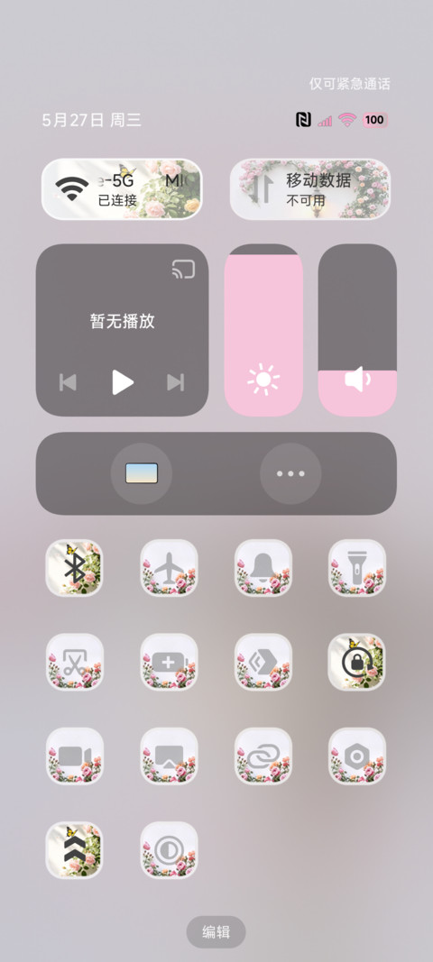 OS花墙 悦心悦己 screenshot