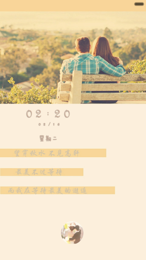 最美不过等待 screenshot