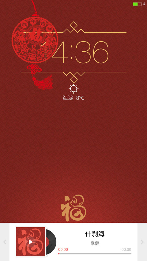 福【八月廿】 screenshot
