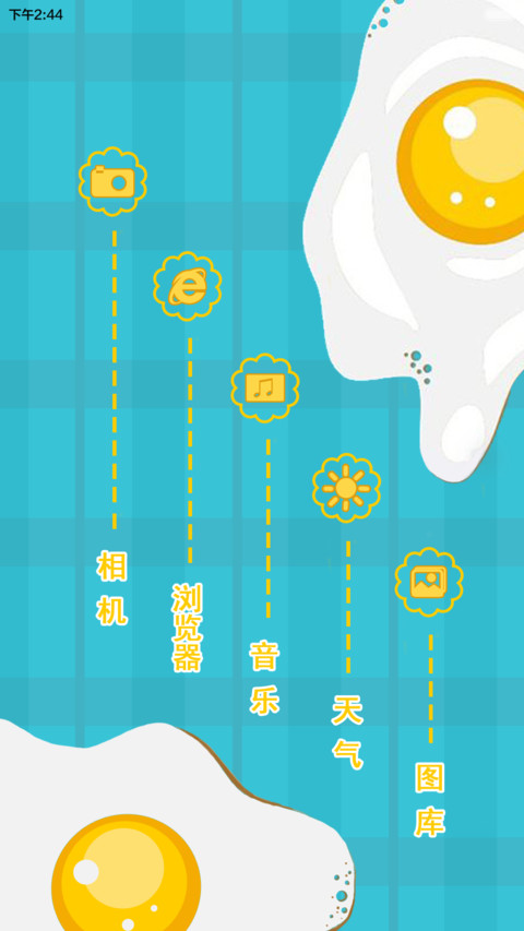 荷包蛋 screenshot