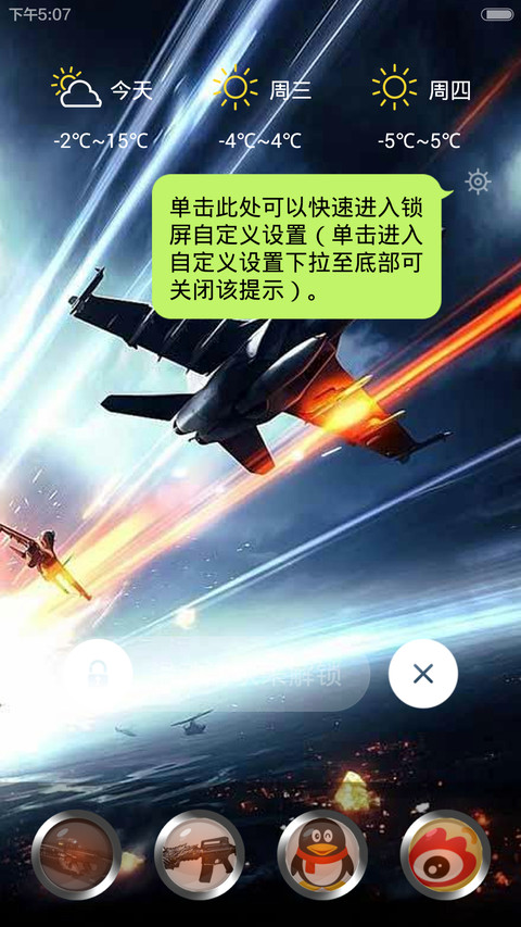 火线宝贝 screenshot