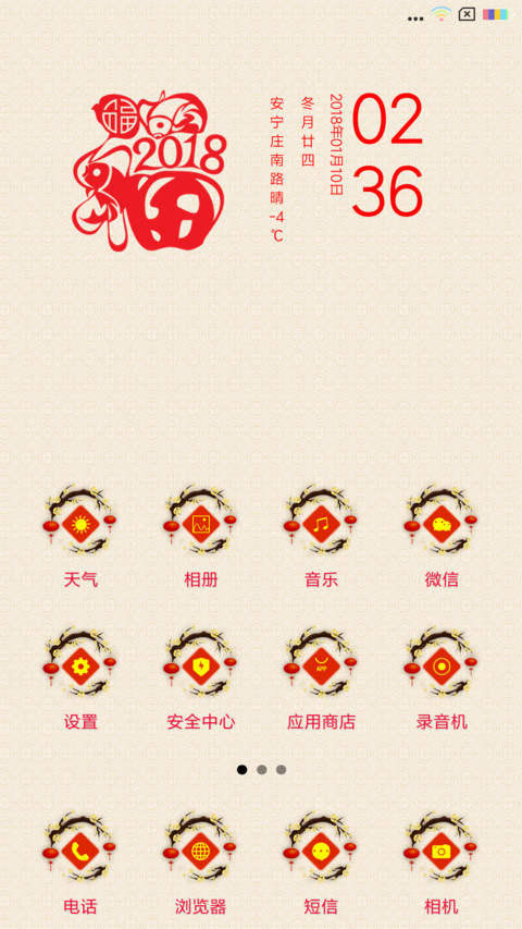 财神到 screenshot