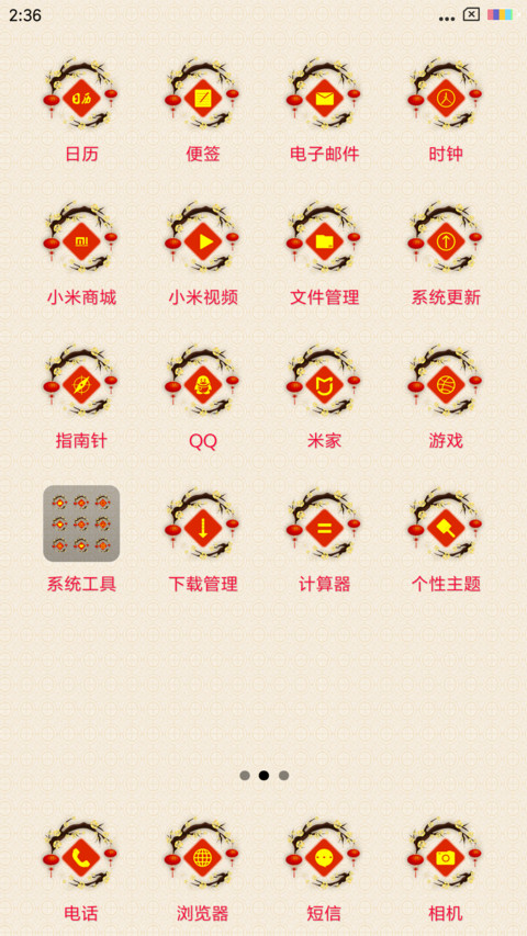 财神到 screenshot