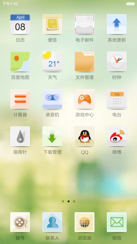 享受你四季的呵护 screenshot