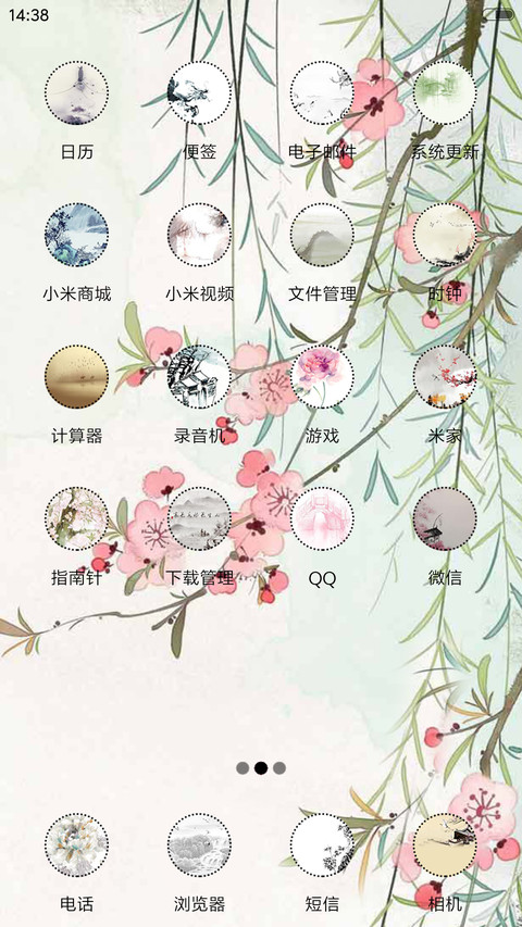 岁月静好 screenshot