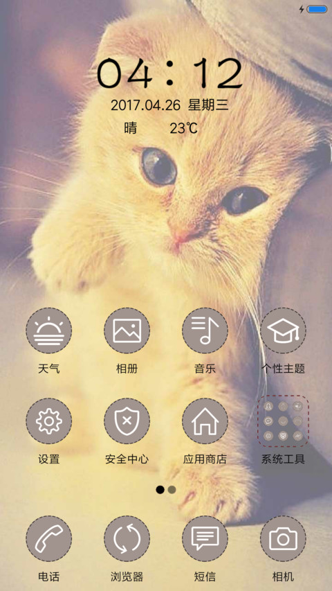 可爱小猫 screenshot