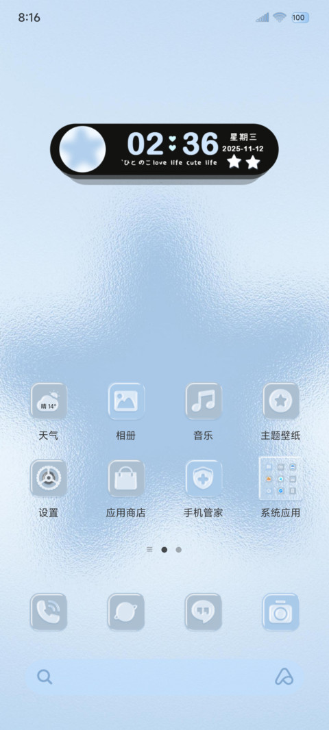 磨砂玻璃蓝色星星 screenshot