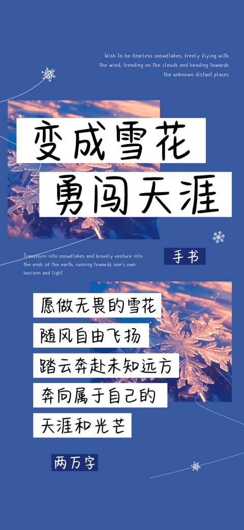 变成雪花勇闯天涯 screenshot