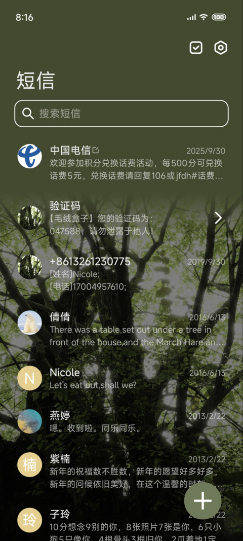 树影摇碎 绿意斑驳 screenshot