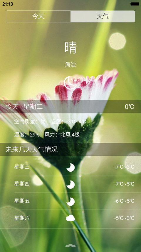大好时光夏 screenshot