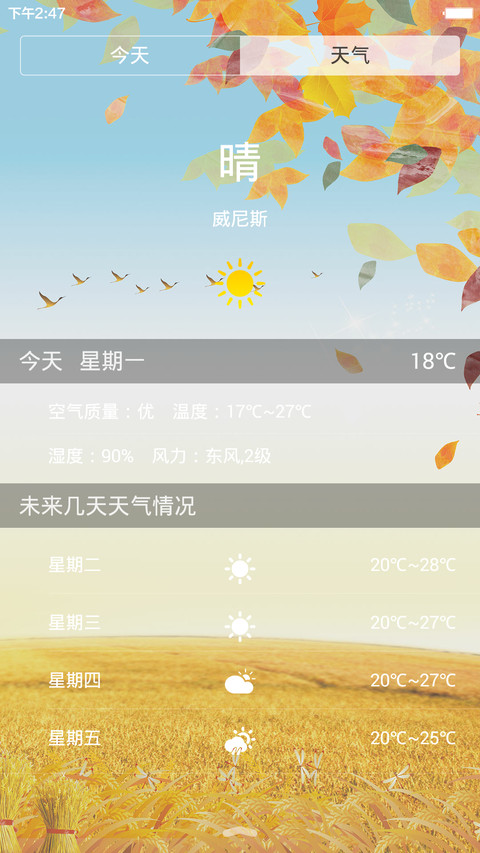 大好时光 screenshot