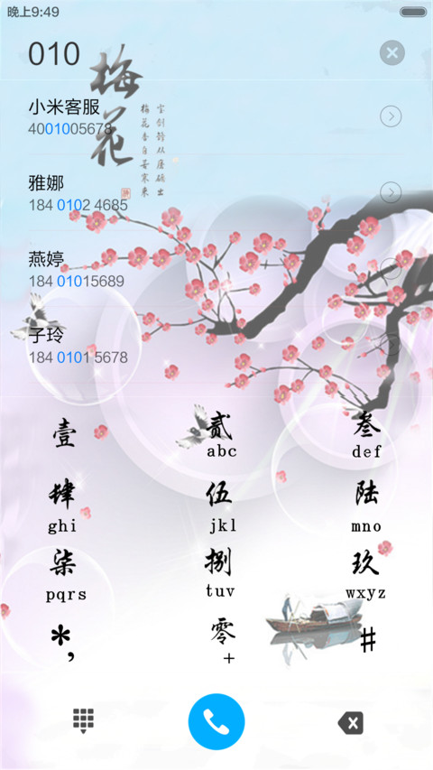 家和富贵（动态气泡+全图标） screenshot