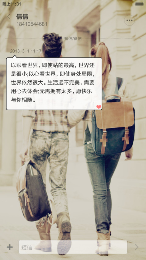 我的生命里不能没有你 screenshot