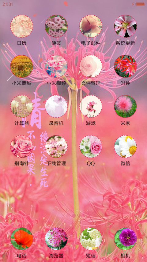 彼岸花开【锁屏桌面多种特效】 screenshot