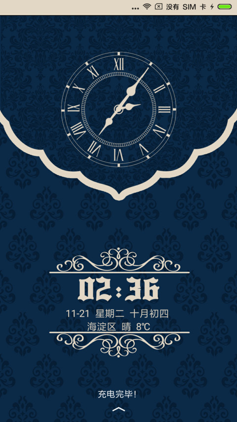 复古风情 screenshot