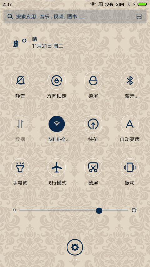复古风情 screenshot