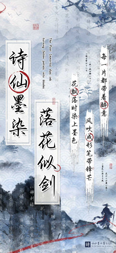 诗仙墨染落花似剑 screenshot