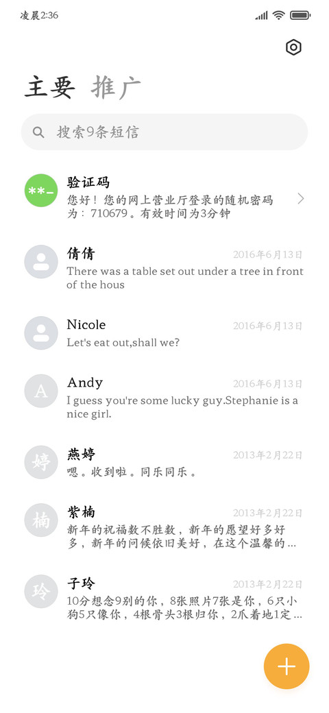 温馨提示爱眼楷书 screenshot