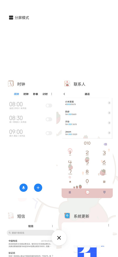 5草莓怪怪兽 screenshot