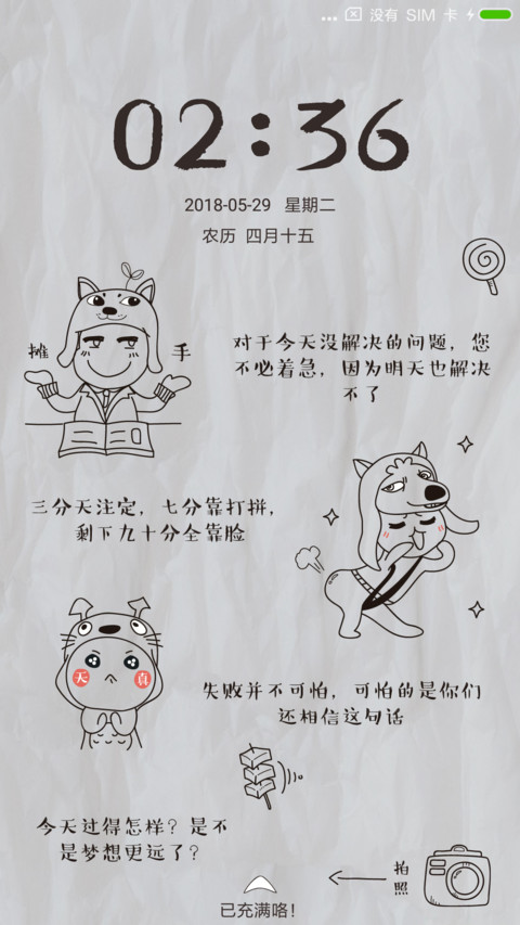 鸡汤有毒 screenshot
