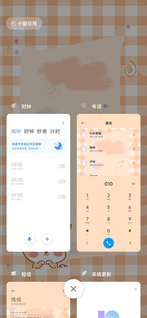 For阳光柴今日计划 screenshot