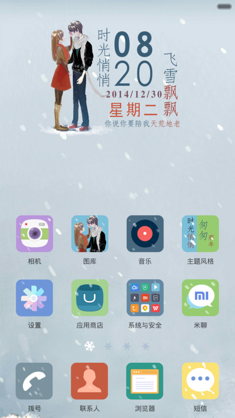 时光悄悄，飞雪飘飘V5 screenshot