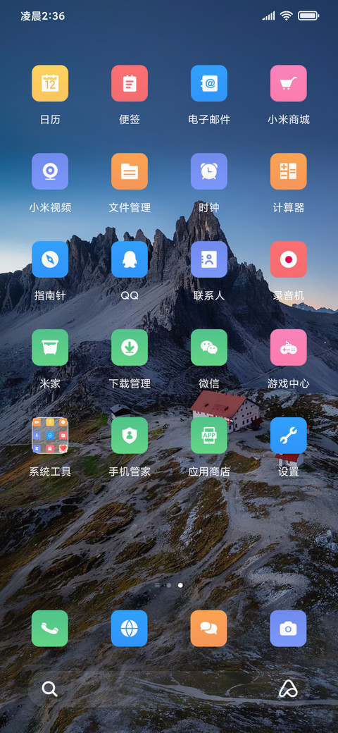 山涧 流星动态 screenshot