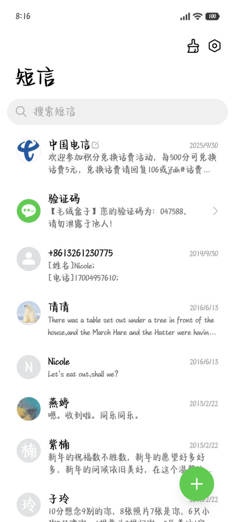电子哈基米护眼粗体 screenshot