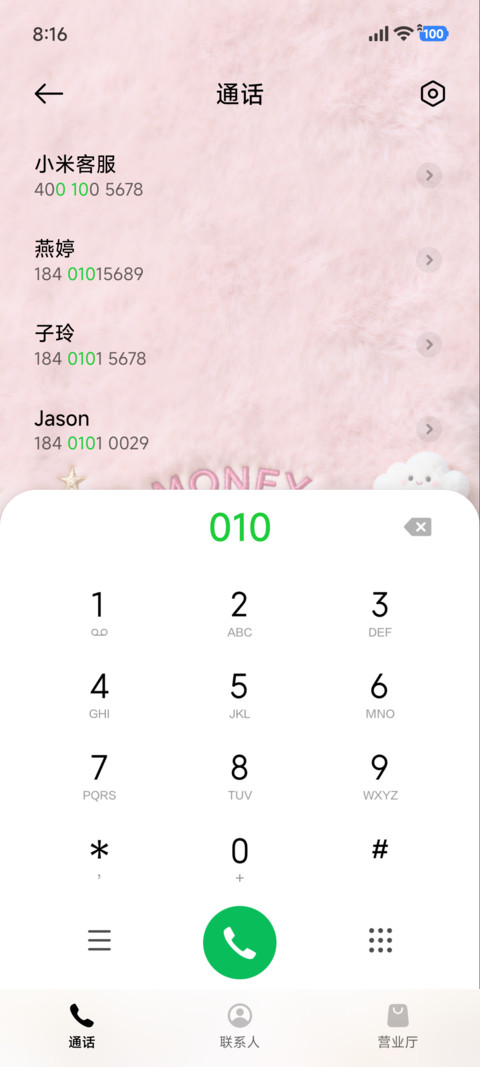 立体毛绒指定暴富 screenshot