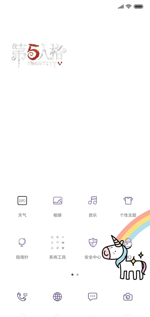 独角兽紫色版 screenshot