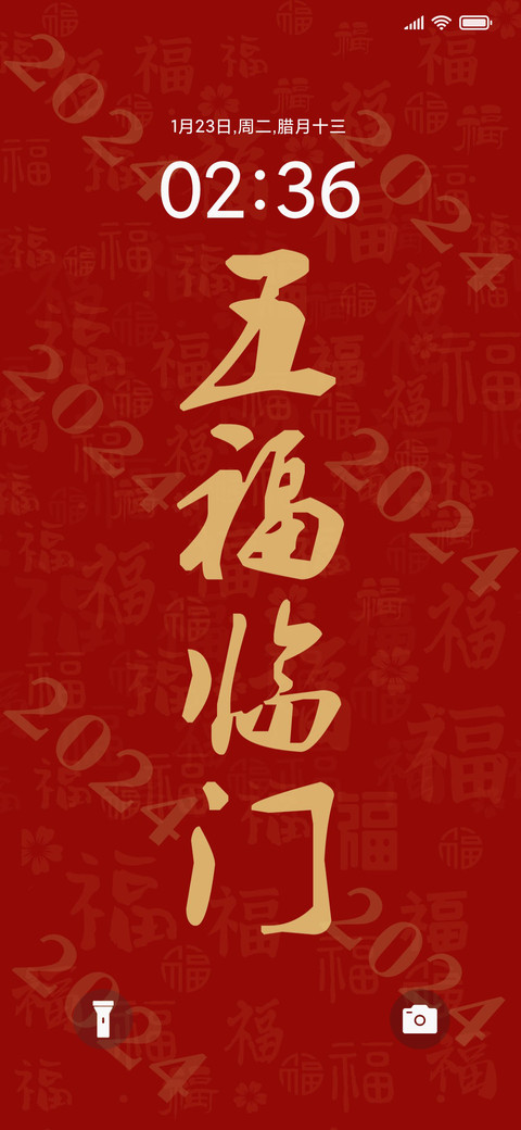 五福临门 screenshot