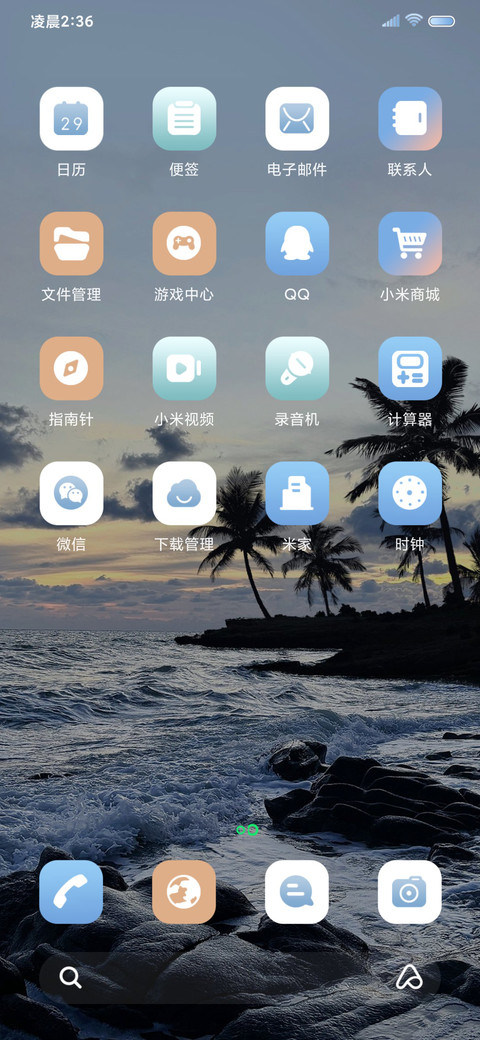 椰林 海岸晨昏线 screenshot