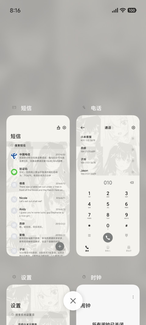 恋爱的星河 screenshot