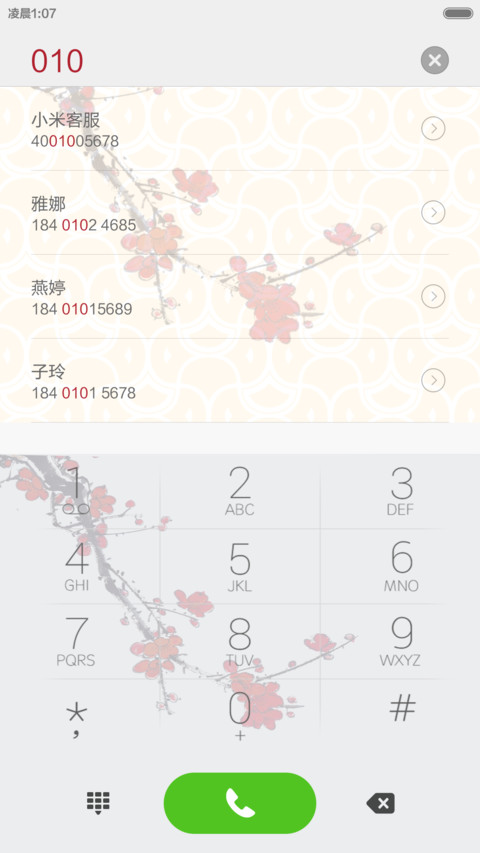 国韵-梅 screenshot