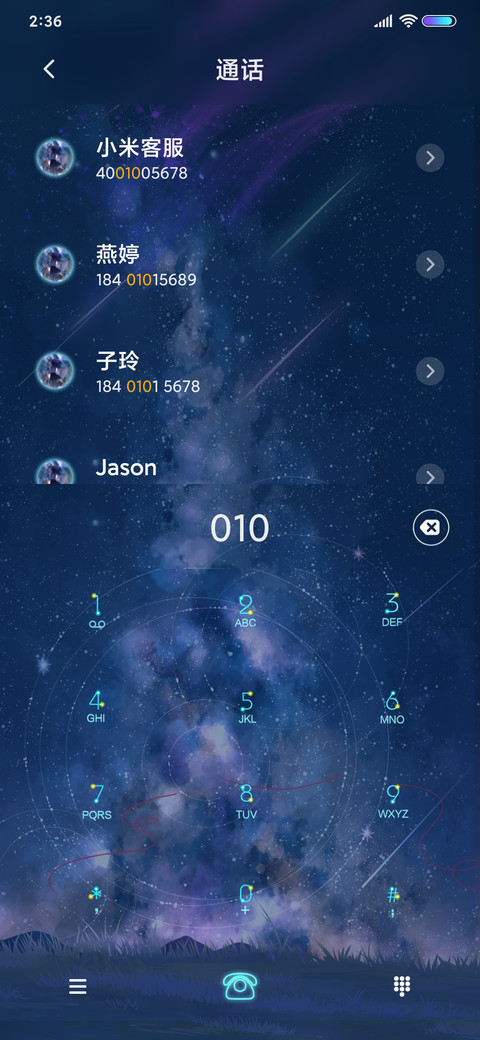 星河清梦 男版 screenshot