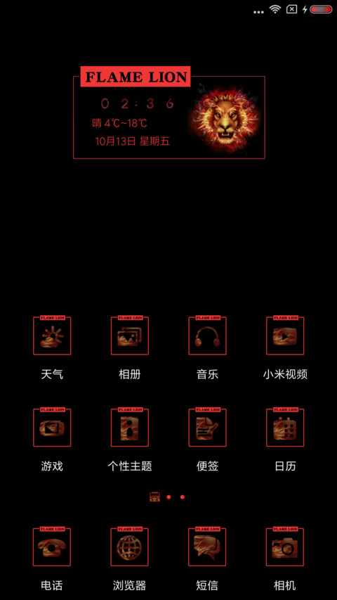 火焰狮子 screenshot