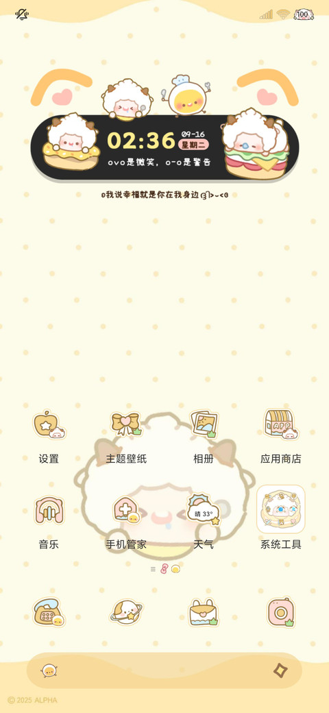 懒羊羊幸福是吃了睡 screenshot