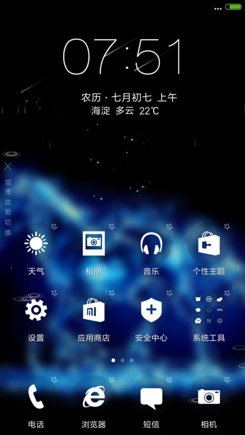 4D动态锁屏流星雨滴充电特效3D壁纸重力滚动-水蓝野马 screenshot