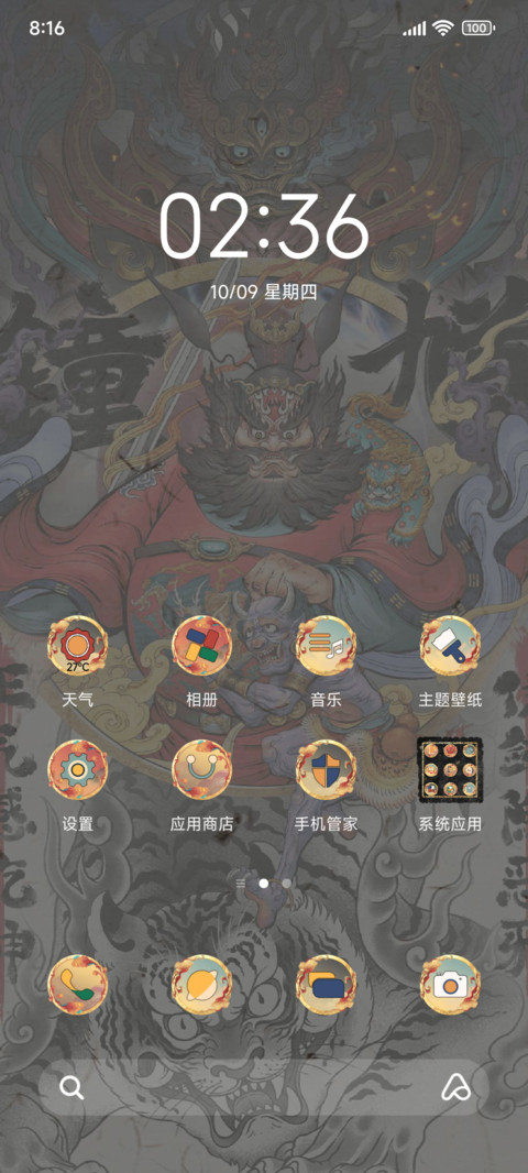钟馗 多版式 screenshot