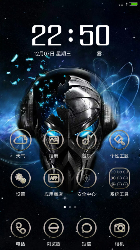 炫蓝骷髅 screenshot