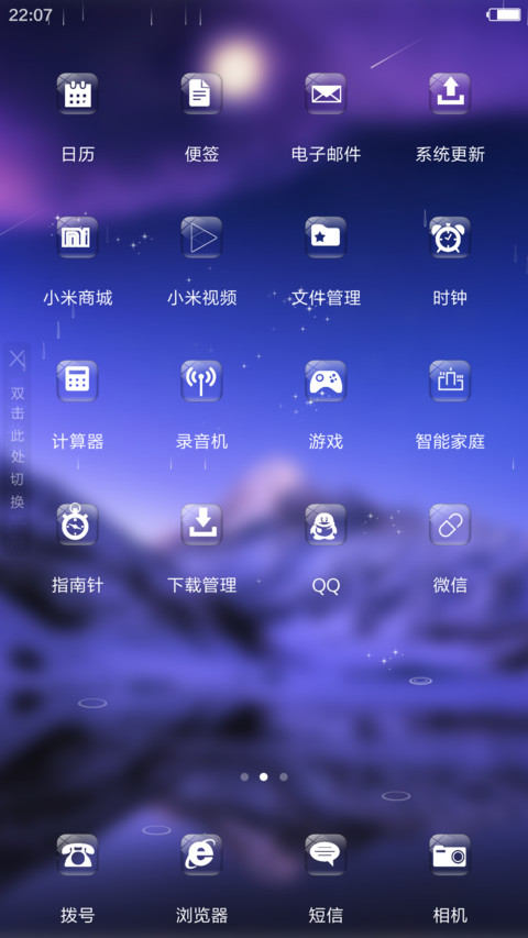极夜星空（流星雨滴特效） screenshot