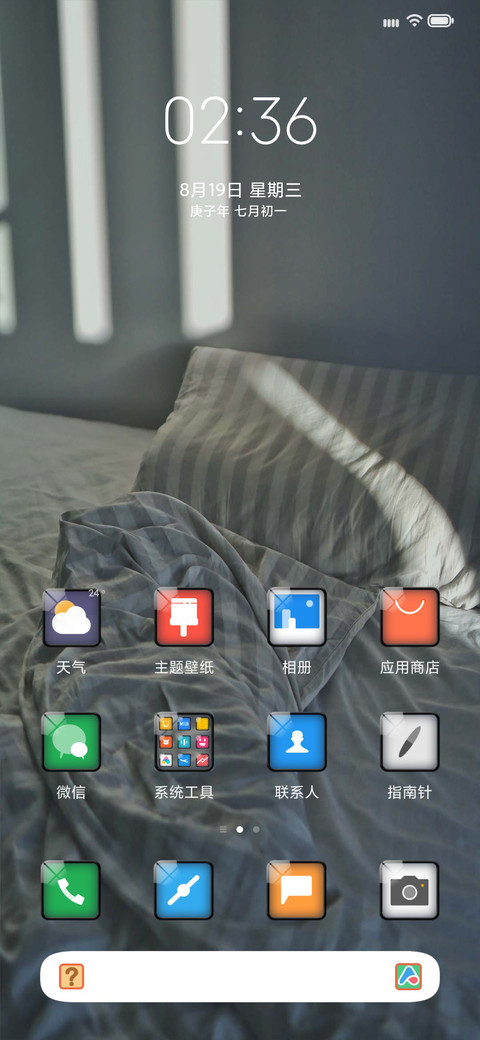 慵懒的早晨 screenshot
