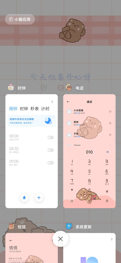 5可爱便利贴小熊 screenshot