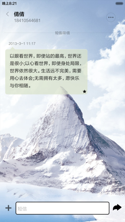 雪山 screenshot