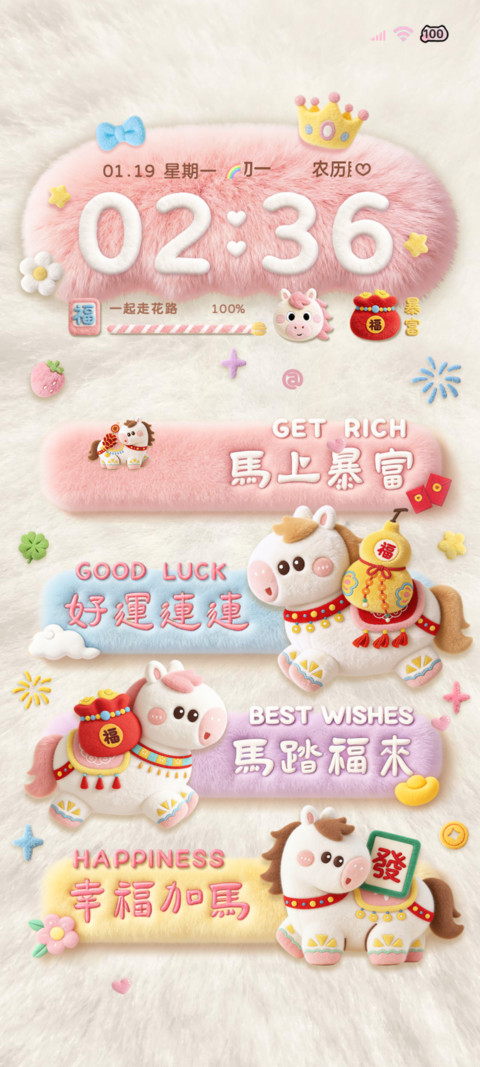 治愈毛绒 烟花小马 screenshot