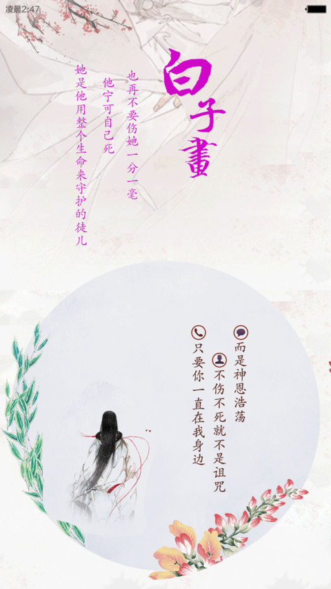 花千骨与白子画，东方，杀阡陌 screenshot