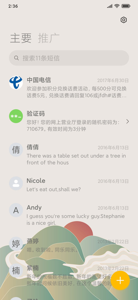 日落孤山 screenshot