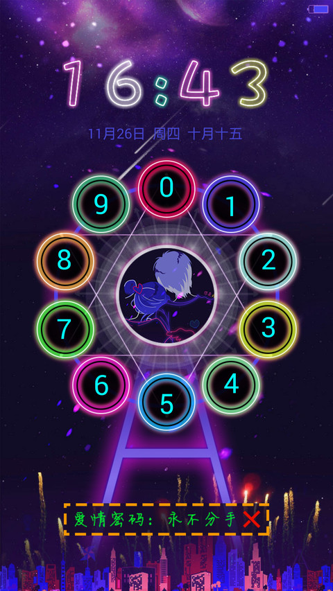 不分手的恋爱（头像自定义＋动态流星＋爱情密码＋自由桌面） screenshot