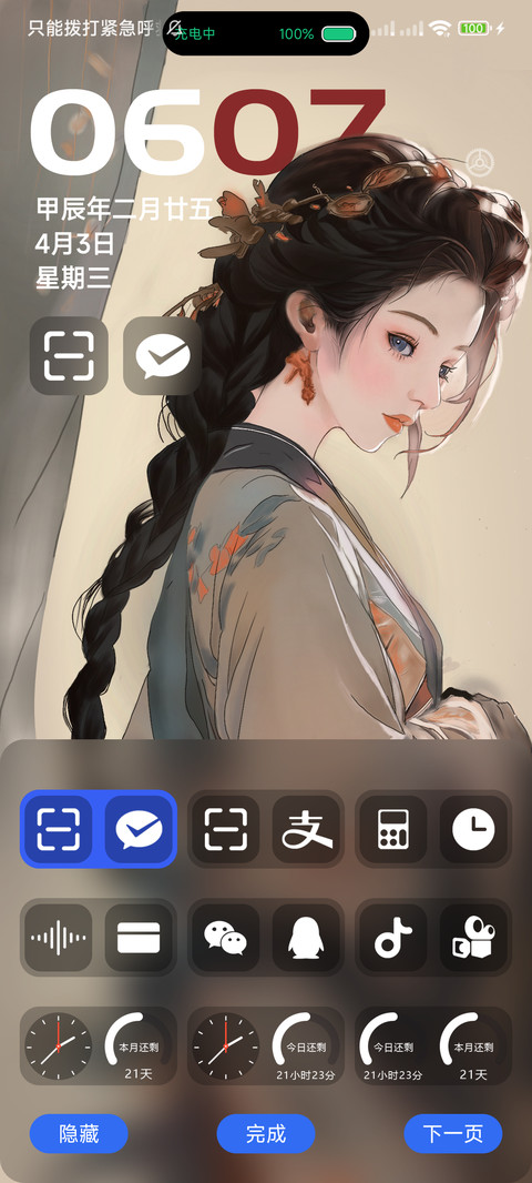 古风美人 screenshot